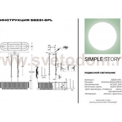 Подвесной светильник Simple Story 58231-6PL