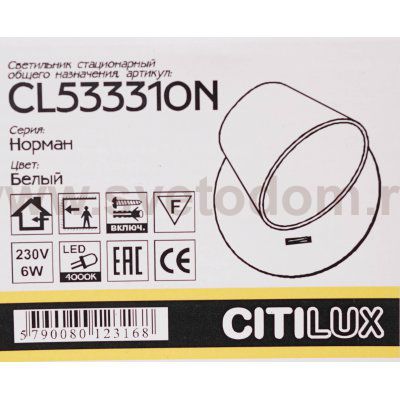 Светильник бра с выключателем Citilux CL533310N