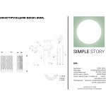 Светильник настенный бра Simple Story 5031-2WL