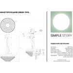 Подвесной светильник Simple Story 5521-7PL