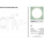 Светильник настенный бра Simple Story 5581-1WL