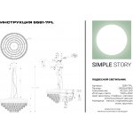 Подвесной светильник Simple Story 5581-7PL