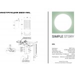 Светильник настенный бра Simple Story 5931-1WL