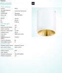 Настенно-потолочный светильник Eglo 94503 POLASSO