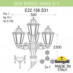Садово-парковый фонарь FUMAGALLI GIGI BISSO/ANNA 3+1 E22.156.S31.WXF1R