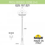 Садово-парковый фонарь FUMAGALLI RICU BISSO/G250 2L+1 G25.157.S21.AYE27