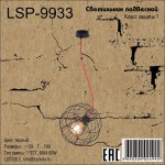 Подвесной светильник Lussole LSP-9933 NAMPA