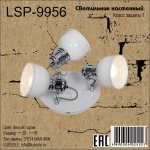 Спот Loft LSP-9956