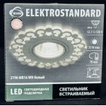 Точечный светильник с подсветкой Elektrostandard 2196 MR16 WH белый