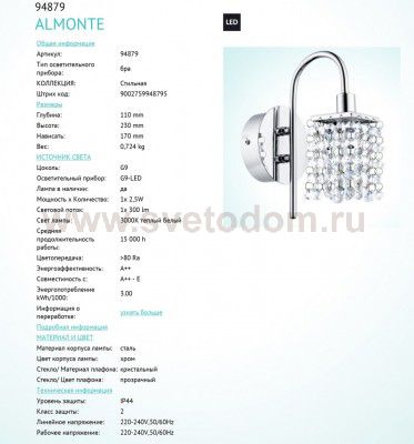 Светильник для ванной комнаты Eglo 94879 ALMONTE