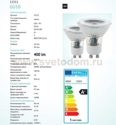 Лампа светодиодная 5Вт Eglo 11511 2700К