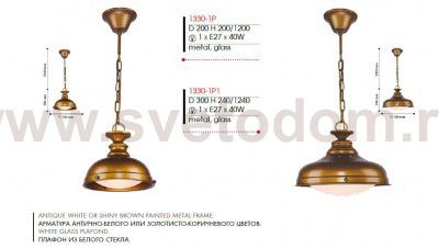 подвесной светильник Favourite 1330-1P1 Laterne