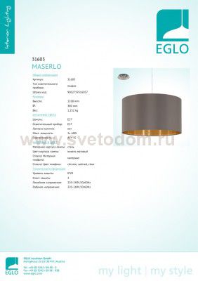 Текстильный светильник Eglo 31603 MASERLO
