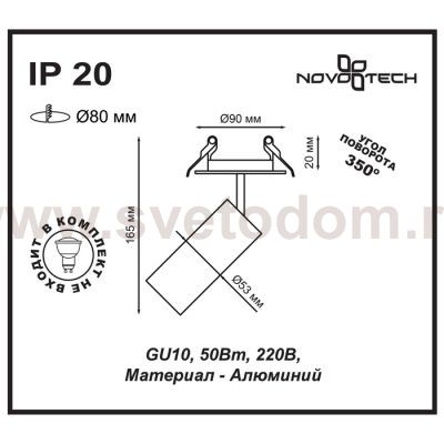 Встраиваемый светильник белый Novotech 370393 PIPE
