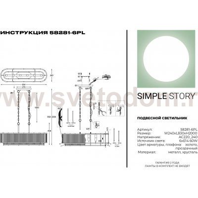 Подвесной светильник Simple Story 58281-6PL