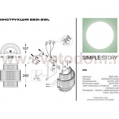 Светильник настенный бра Simple Story 5831-2WL