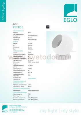 Настольная лампа и бра Eglo 94513 PETTO 1
