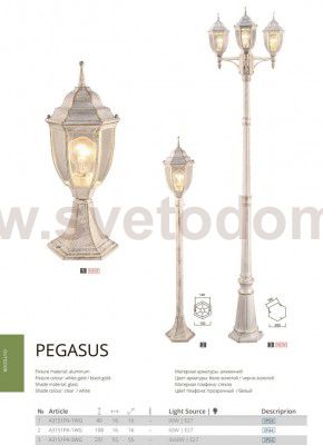 Светильник уличный Arte lamp A3121PF-1WG PEGASUS