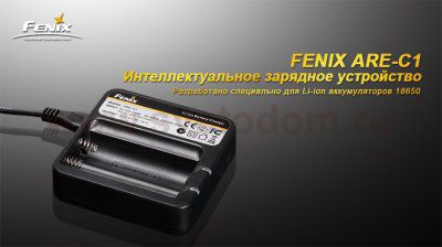 Зарядное устройство 2*18650 Fenix