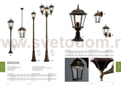 Светильник подвесной уличный Arte lamp A1205SO-1BN Genova