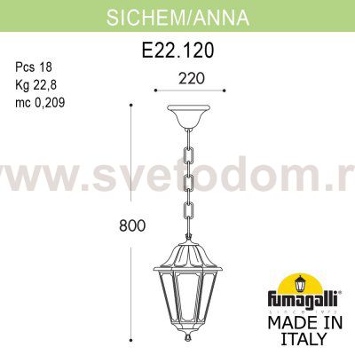 Подвесной уличный светильник FUMAGALLI SICHEM/ANNA E22.120.000.BYF1R
