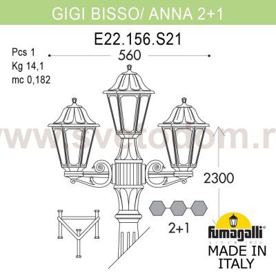 Садово-парковый фонарь FUMAGALLI GIGI BISSO/ANNA 2+1 E22.156.S21.WXF1R