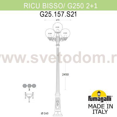 Садово-парковый фонарь FUMAGALLI RICU BISSO/G250 2L+1 G25.157.S21.AYE27