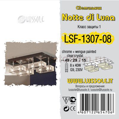 Уценка. Люстра Lussole LSF-1307-08 NOTTE DI LUNA