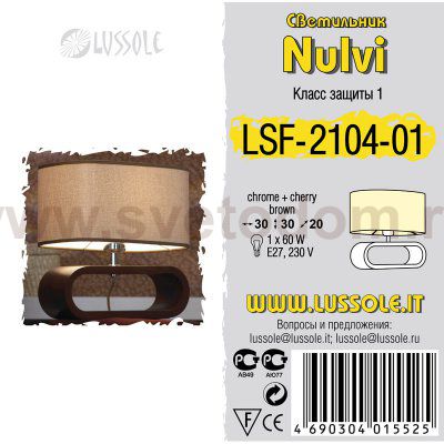 Настольная лампа Lussole LSF-2104-01 Nulvi