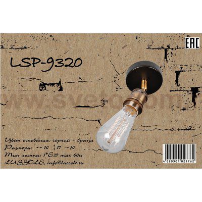 Настенный светильник бра Lussole LSP-9320 CENTEREACH