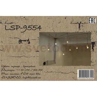 Светильник паук с проводами на стене Lussole Loft LSP-9554