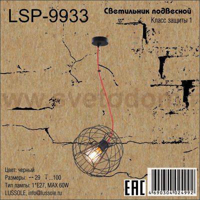 Подвесной светильник Lussole LSP-9933 NAMPA