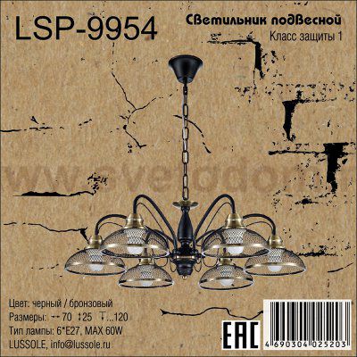 Люстра LSP-9954