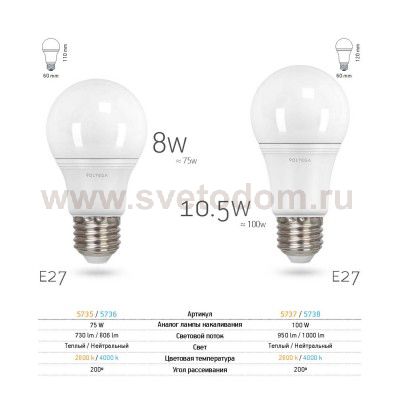 Светодиодная лампа VG2-A2E27warm8W Voltega