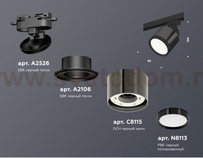 Комплект трекового светильника Ambrella XT8115001 XT