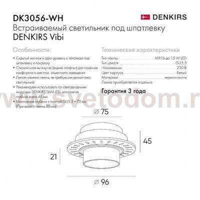 Denkirs DK3056-WH