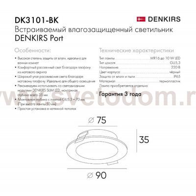 Denkirs DK3101-BK