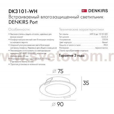 Denkirs DK3101-WH