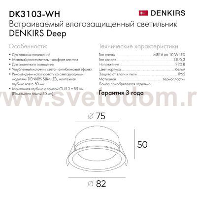 Светильник Denkirs DK3103-WH