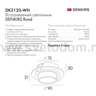 Denkirs DK3120-WH