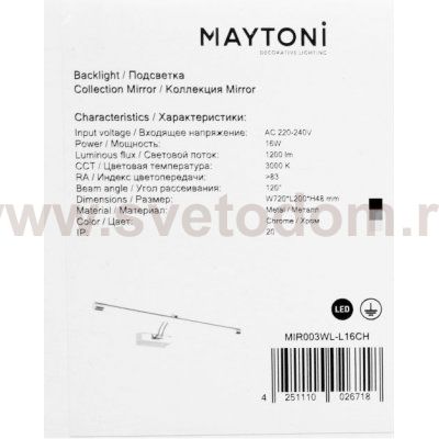 Светильник для картин Maytoni MIR003WL-L16CH 720мм