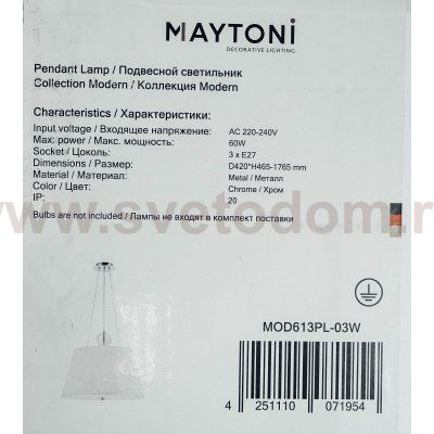 Подвесной светильник Maytoni MOD613PL-03W Bergamo Modern