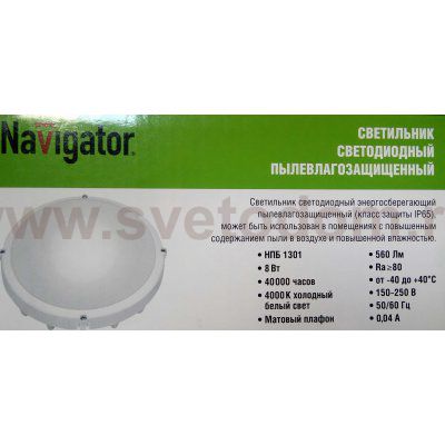 Светильник диодный 8Вт LED Navigator 94 827 4000K, IP65