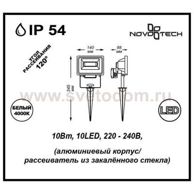Накладной светильник Novotech 357193 ARMIN
