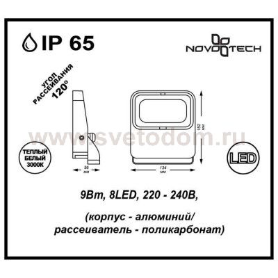 Ландшафтный светодиодный прожектор Novotech 357408 ARMIN LED