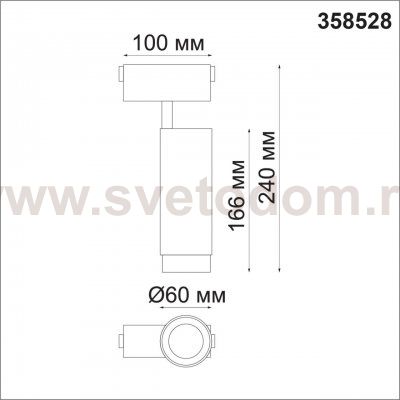 Трековый светильник для низковольного шинопровода Novotech 358528 KIT