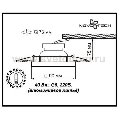 Точечный встраиваемый светильник Novotech 369168 QUADRO II