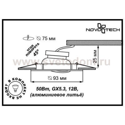 Точечный встраиваемый светильник Novotech 369433 ANTIC
