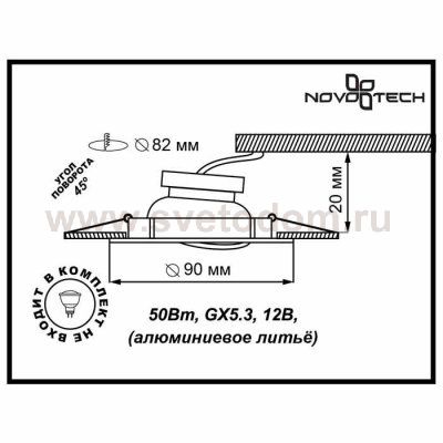 Точечный встраиваемый светильник Novotech 369615 COIL