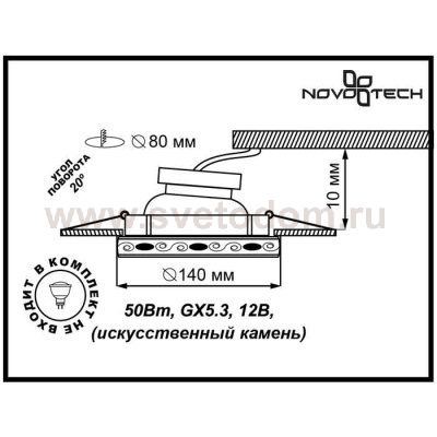 Точечный встраиваемый светильник Novotech 369729 CERAMIC